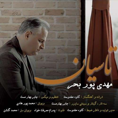 مهدی پوربحر تاسیان